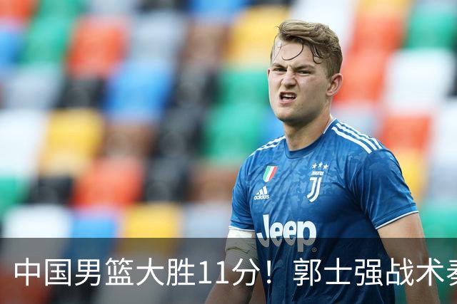 中国男篮大胜11分！郭士强战术奏效，廖三宁李弘权很强，数据出炉