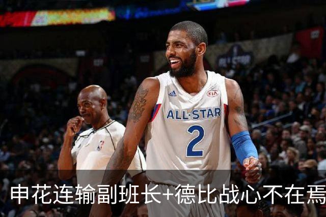 申花连输副班长+德比战心不在焉 海港关键3分到手保级无忧
