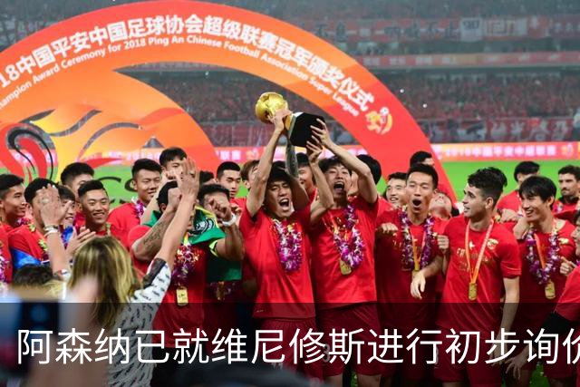 阿森纳已就维尼修斯进行初步询价，枪手今夏瞄准左边锋